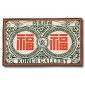 KONER GALLERY DOOR MAT "福"